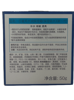 百雀羚面霜水润保湿霜补水保湿滋润面霜擦脸油乳液秋冬护肤品润肤