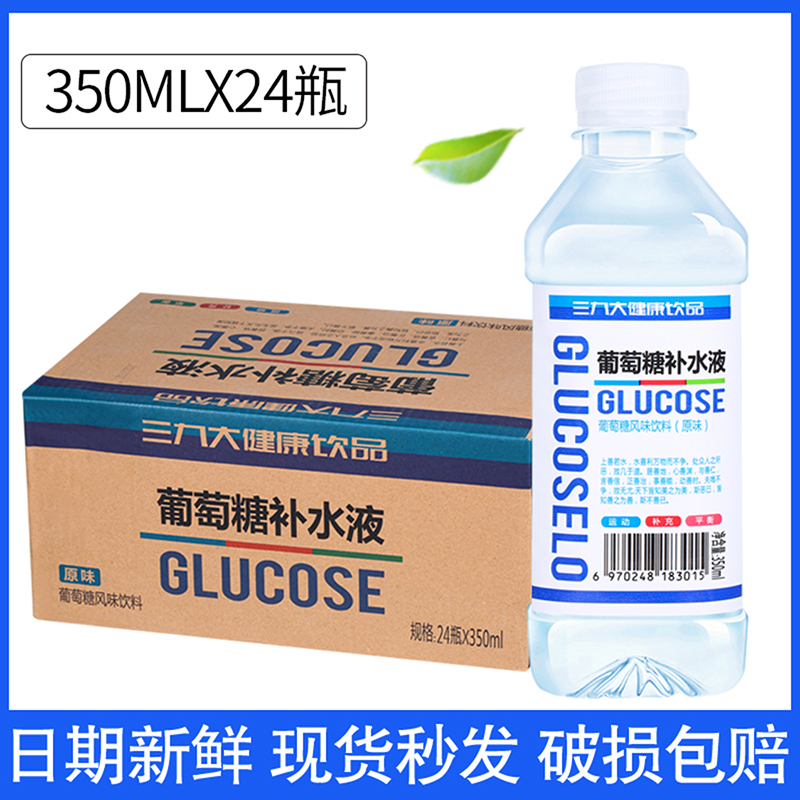 葡萄糖补水液350ml*12瓶能量运动补水低血糖补充体力饮料特价 - 图1