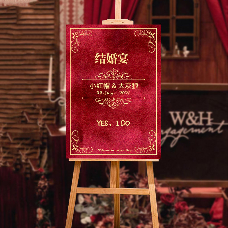网红订婚宴迎宾牌门口酒店布置装饰结婚婚礼定制指引牌展示架kt板