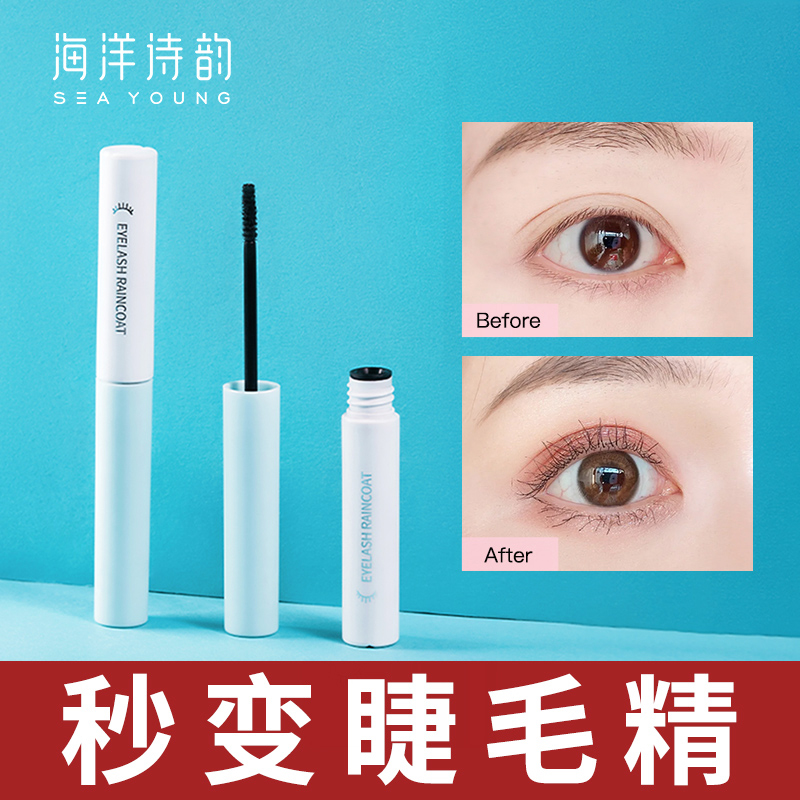 Sunflower Beauty海洋诗韵睫毛定型液打底膏防水持久纤长卷翘浓密睫毛雨衣抖音同款1