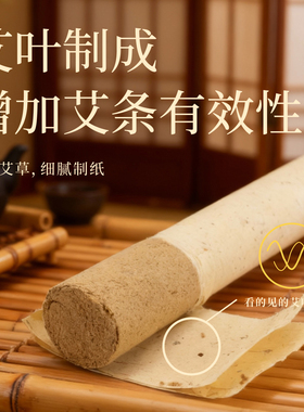 卷艾条棉纸手工卷艾机专用桑皮纸