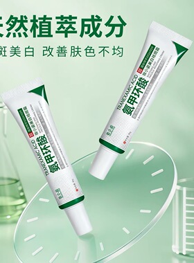氨甲环酸乳膏霜美白祛斑淡斑润肤分解黑色传明酸提亮官方正品女