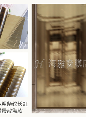 新款客厅简约半透明长虹玻璃贴膜