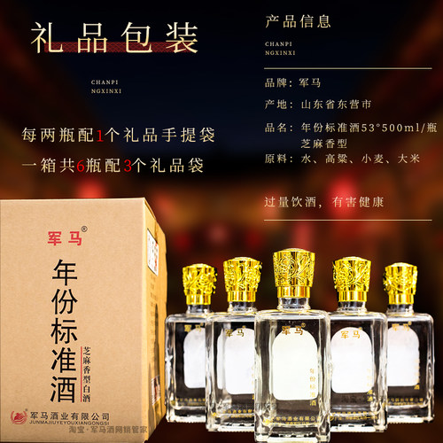 军马酒芝麻香53度粮食酒瓶装年份酒十年陈酿白酒礼盒山东东营酒 - 图1