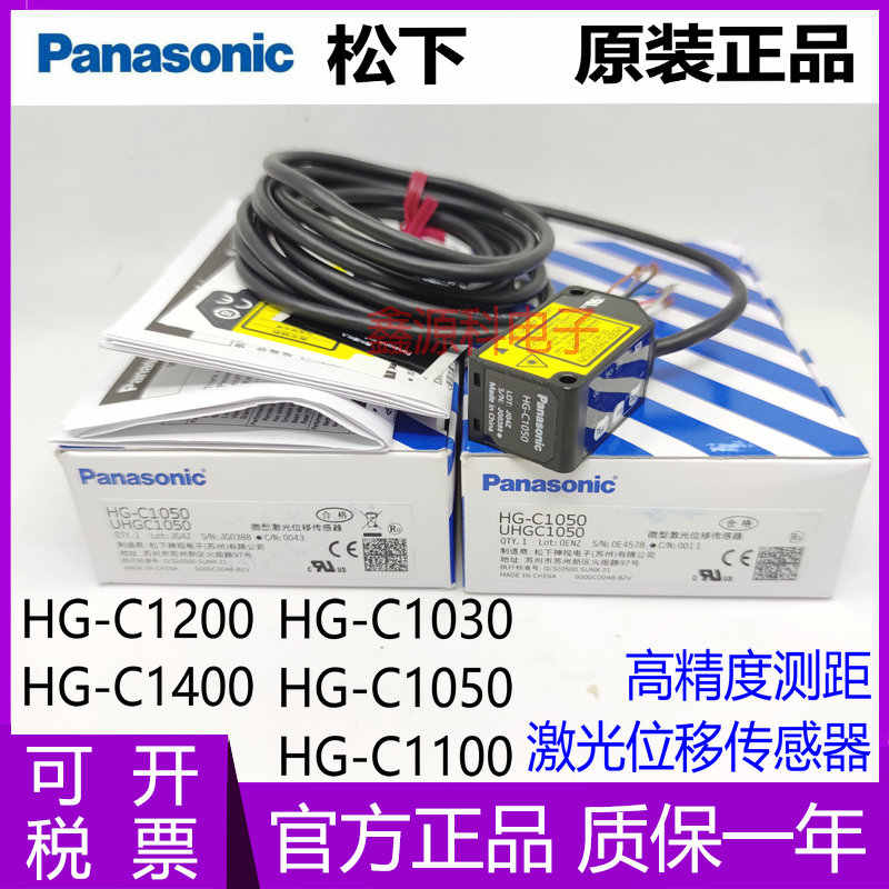 最大61％オフ！ Panasonic HG-C1200 レーザセンサ 新品 未使用 残り2個です