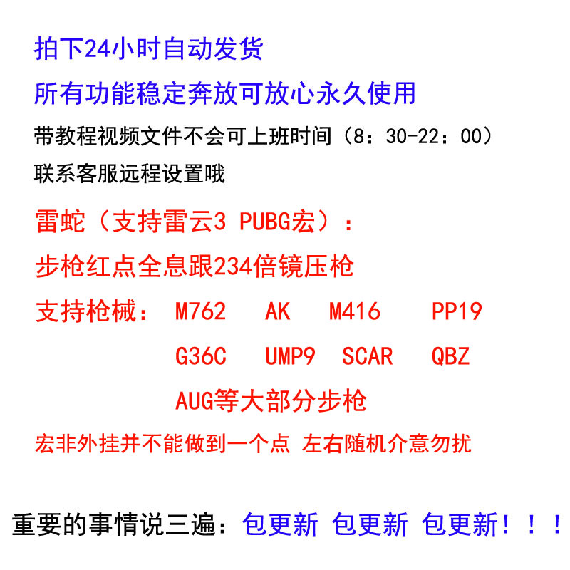 pubg镭蛇压枪鼠标宏雷云3CF宏G102吃鸡鼠标G502lua脚本GPW402 - 图0