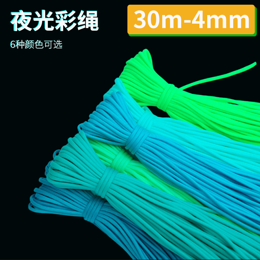 10米30米七芯夜光伞绳夜间反光手环4mm编织线diy天幕拉绳帐篷拉绳-图0