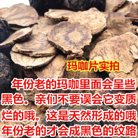 秘鲁黑玛咖正品玛卡片干片野生干果男性泡茶泡酒料500g马卡可打粉 - 图0