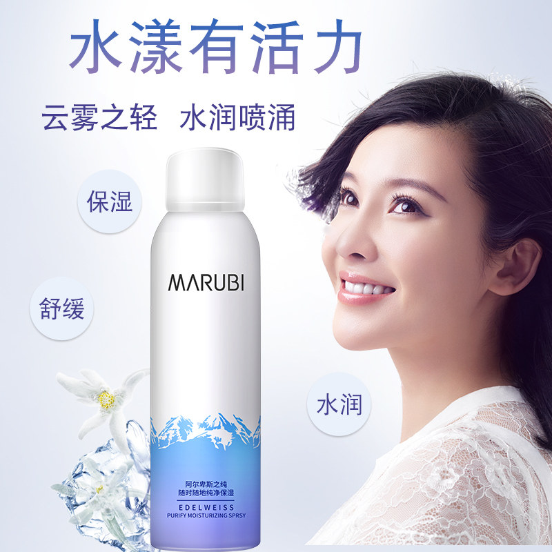 丸美雪绒花保湿喷雾定妆滋润正品 名轩化妆品化妆水/爽肤水