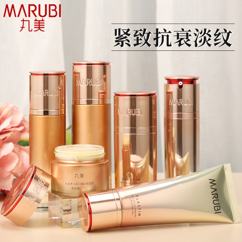 丸美凝时套装紧致抗衰老护肤套装女 名轩化妆品面部护理套装