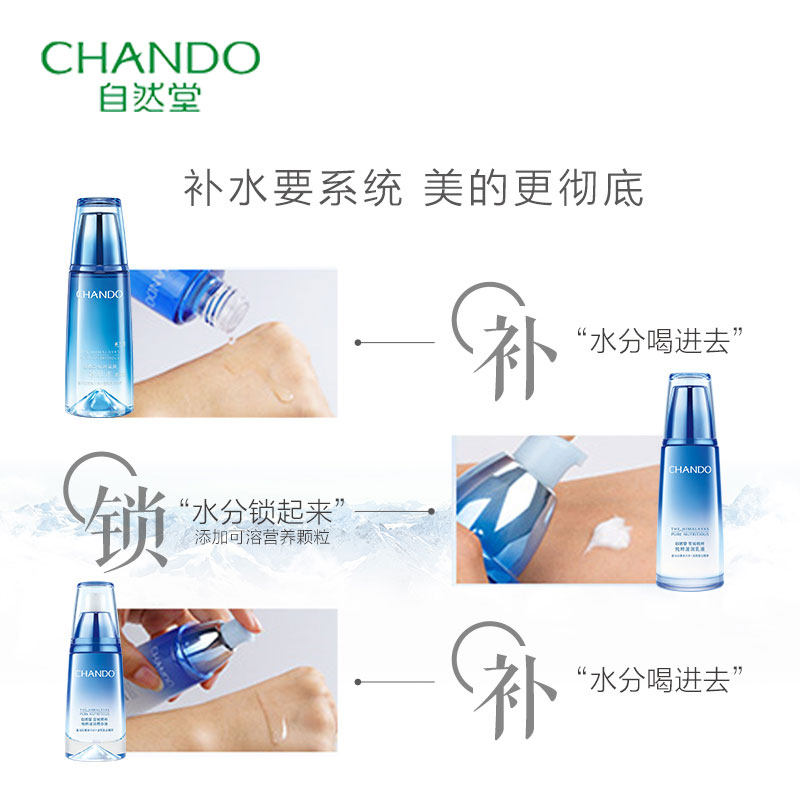 自然堂水乳套装雪域精粹补水全套官 名轩化妆品面部护理套装