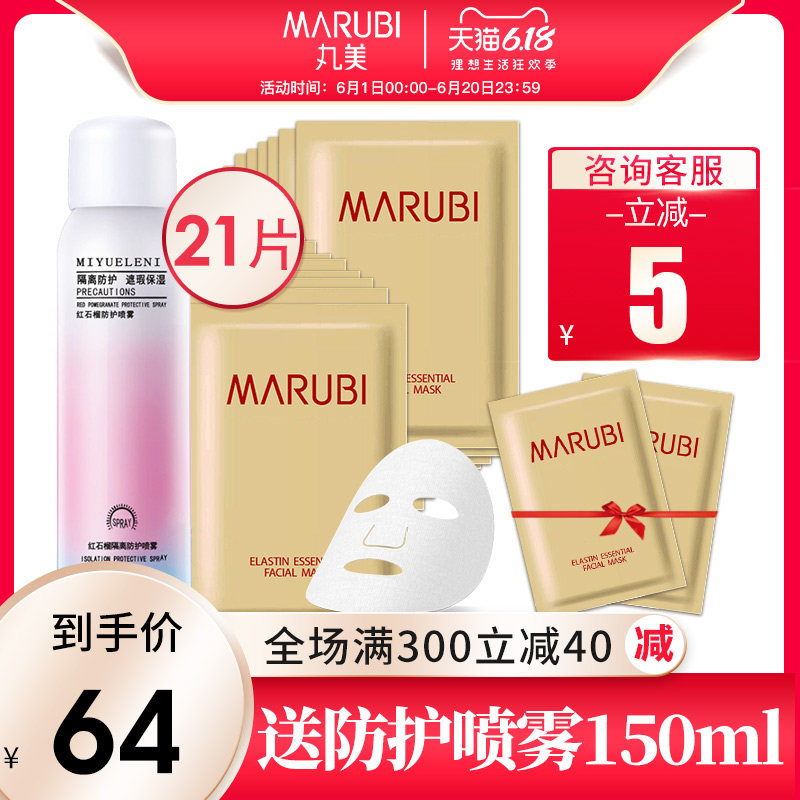 丸美女淡化细纹补水清洁抗皱面膜 名轩化妆品贴片面膜