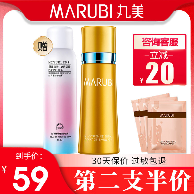 丸美防晒霜防紫外线面部隔离 名轩化妆品防晒霜