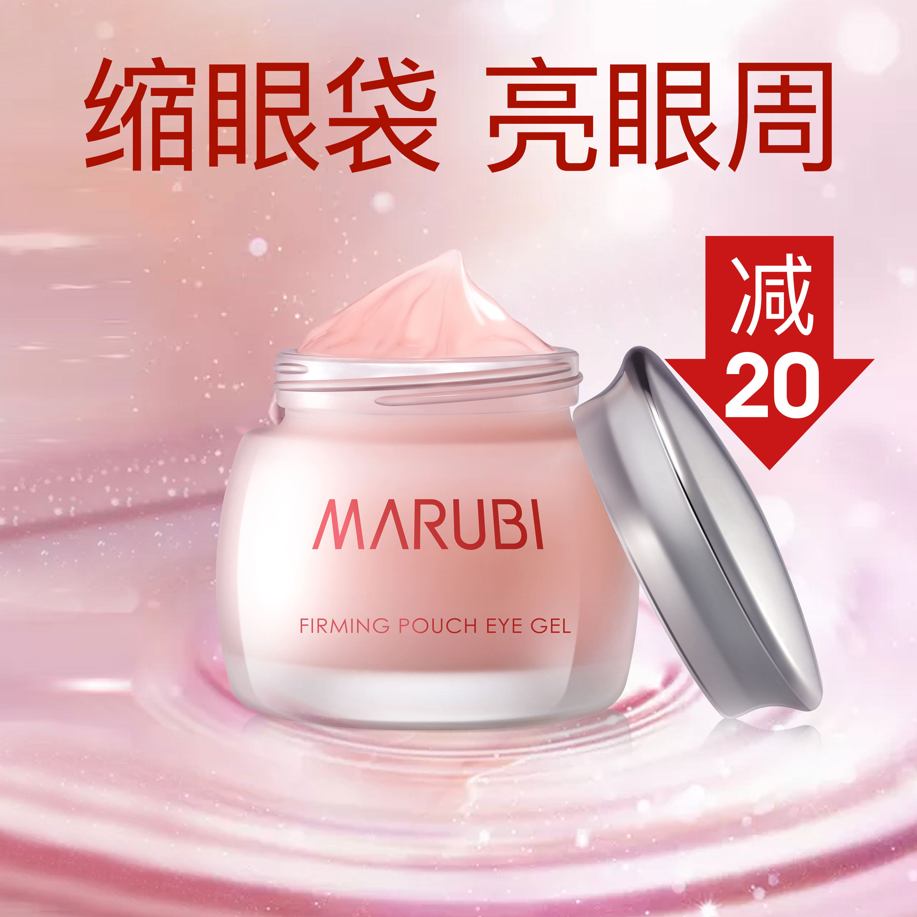 丸美紧致眼凝胶补水淡化黑眼圈眼霜 名轩化妆品眼胶