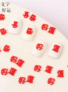 小兔子树脂卡通美甲饰品过年