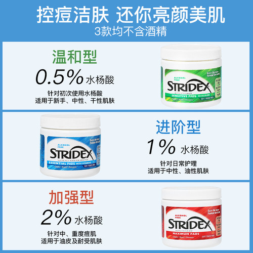 美国stridex水杨酸棉片湿敷祛痘印刷闭口粉收缩毛孔去黑头男正品 - 图0