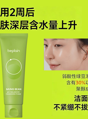 霸榜oliveyoung！碧菲音绿豆洁面