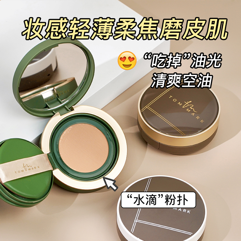 tommark唐魅可慕斯抹茶气垫遮瑕保湿持久定妆白金绷带BB霜水散粉 - 图1