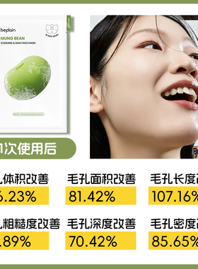 碧菲音绿豆面膜冰感服帖