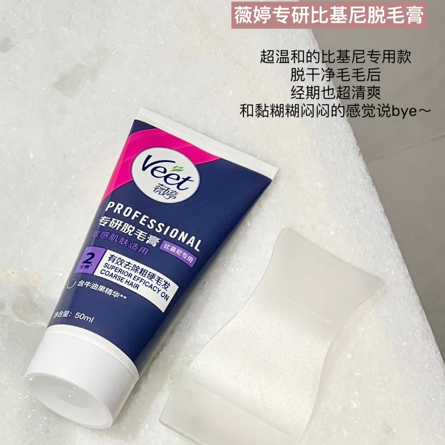 【宋茜同款】Veet薇婷全身脱毛膏专研手臂50ml不留黑温和易便携正,淘宝优惠券,粉丝福利购,淘宝优惠卷