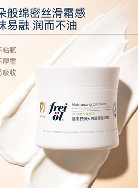 福来大白罐油霜身体乳霜