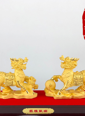 麒麟献瑞招财摆件风水开运绒沙金