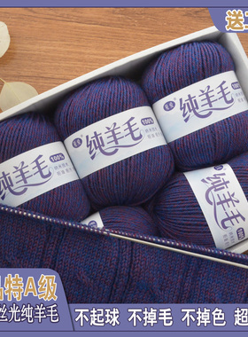 100%纯羊毛中粗手编毛线超柔软