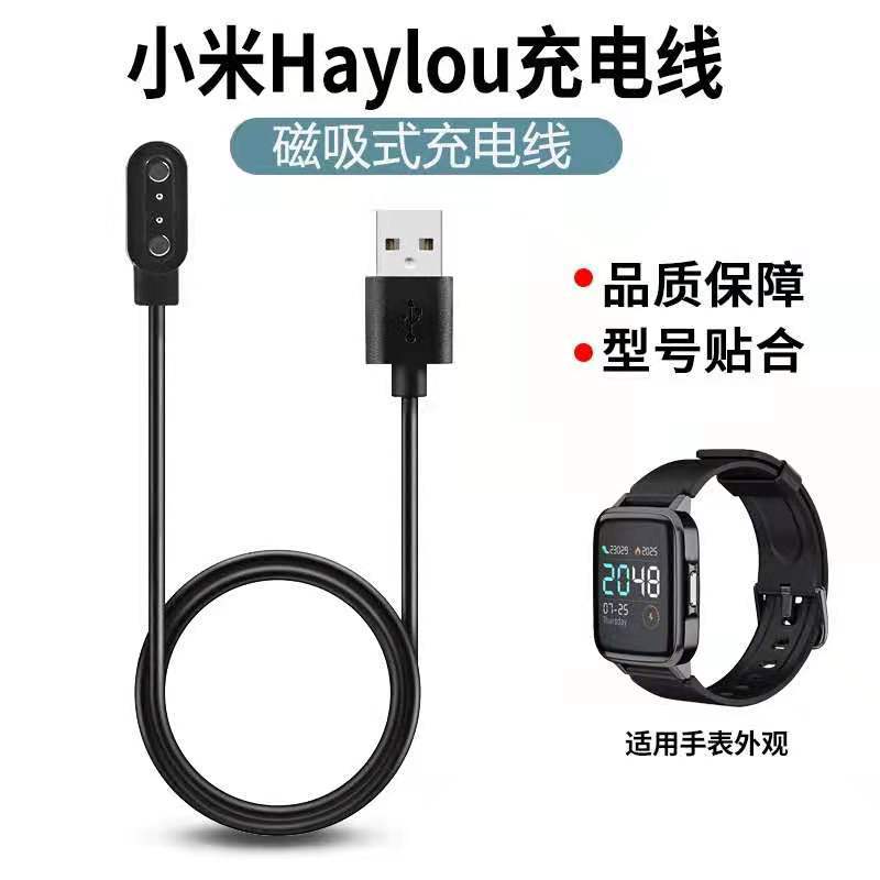 适用小米有品智能手表haylou solar充电器LS01 LS02 LS05充电线 - 图0