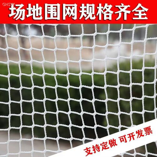 篮球场足球场围网顶网高尔夫乒乓球围网网球场隔离网环保无结网 - 图1