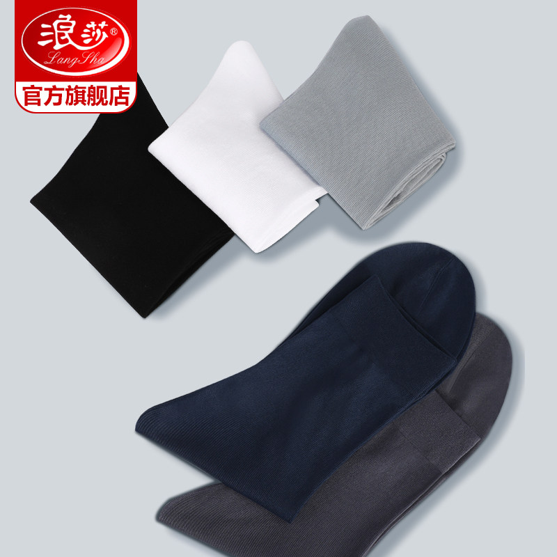 浪莎男士丝袜夏季抗菌正装中筒袜子 浪莎短袜/打底袜/丝袜/美腿袜