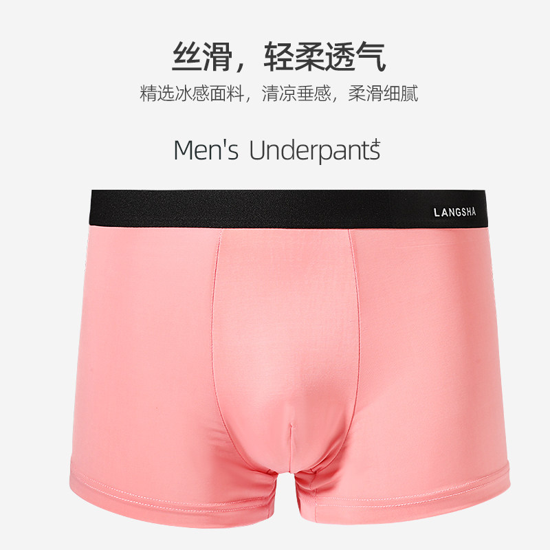  浪莎男平角内裤
