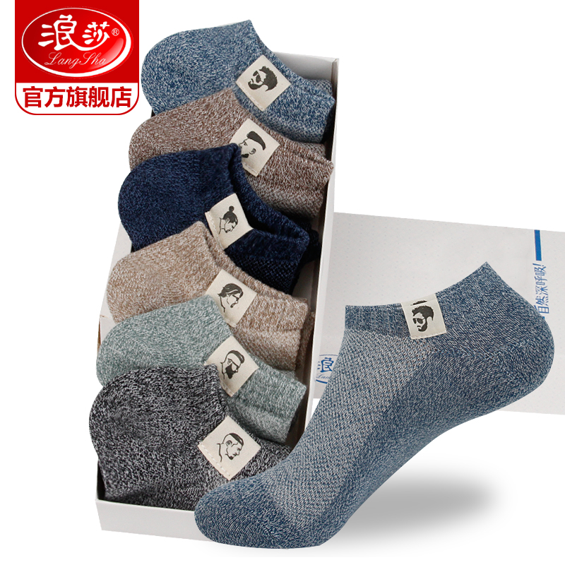 浪莎官方旗舰店浪莎袜子男士船袜纯棉浅口夏季薄款防臭吸汗短袜透气全棉夏天男袜0