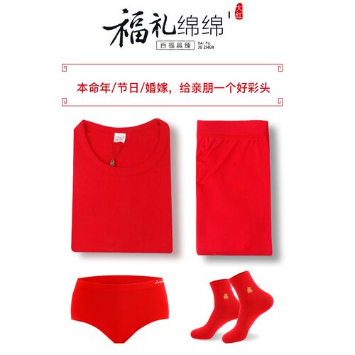 浪莎本命年内衣套装女大红色结婚纯棉情侣秋衣秋裤男士保暖属虎年 - 图1