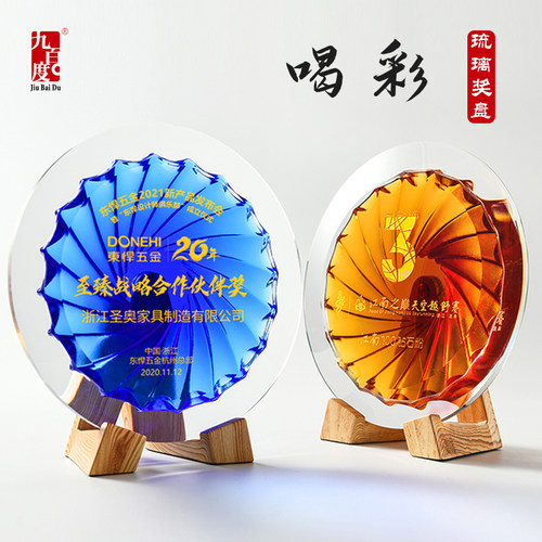 九百度原创专利设计琉璃纪念盘公司上市纪念企业颁奖优秀员工奖盘 - 图1