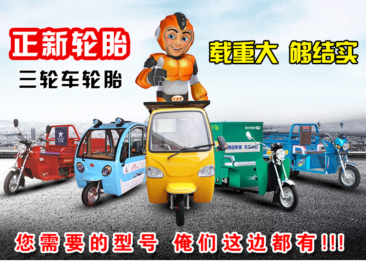 一 500 450 400 电动三轮摩托车外胎防滑 12 5.00 4.50 4.00 正新轮胎 一 500 450 400 电动三轮摩托车外胎防滑 12 5.00 4.50 4.00 正新轮胎