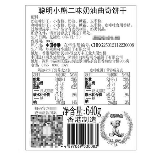香港珍妮曲奇聪明小熊饼干640g双味小花曲奇礼盒伴手礼品零食特产 - 图3