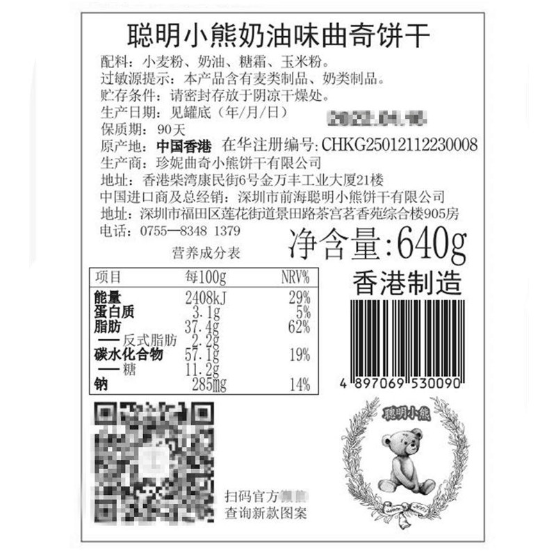 香港珍妮曲奇聪明小熊饼干原味手工奶油小花640g进口零食礼盒装-图3