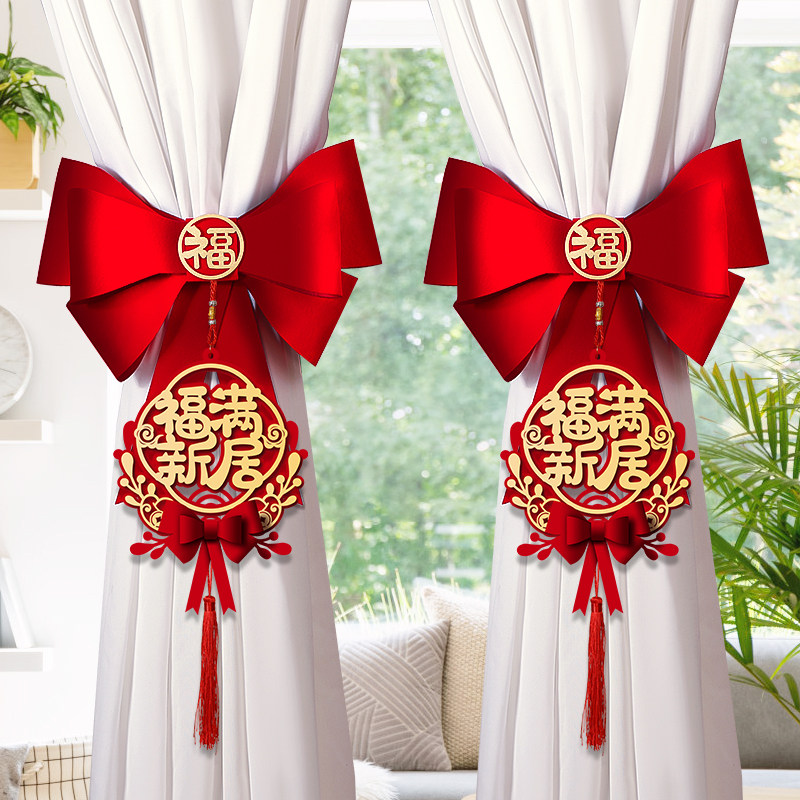 乔迁之喜装饰客厅新居布置窗帘绑带挂件新房搬家入宅仪式用品挂饰