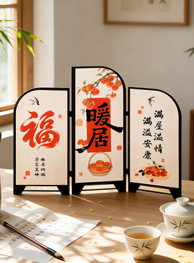 乔迁之喜摆件中式桌面小屏风入户玄关客厅搬家入宅仪式家居装饰品