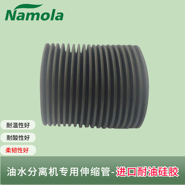 Rubber telescopic tube namola accessories