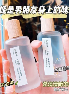 忆佰氛白茶香水男女士持久淡香清新小众蜜桃无极乌龙学生平价淡香