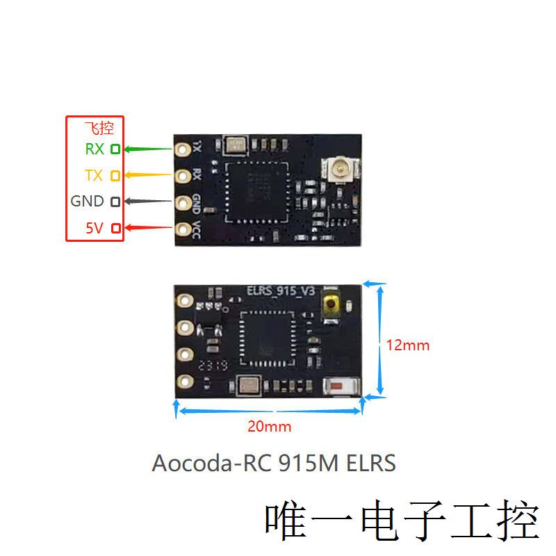 Aocoda-RC ELRS 915MHZ/2.4G接收机 无人机FPV花飞穿越机 T型天线 - 图1