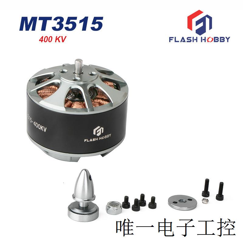 3508多轴无刷马达3515 400KV微型电动MT3510 350KV 600KV  700KV