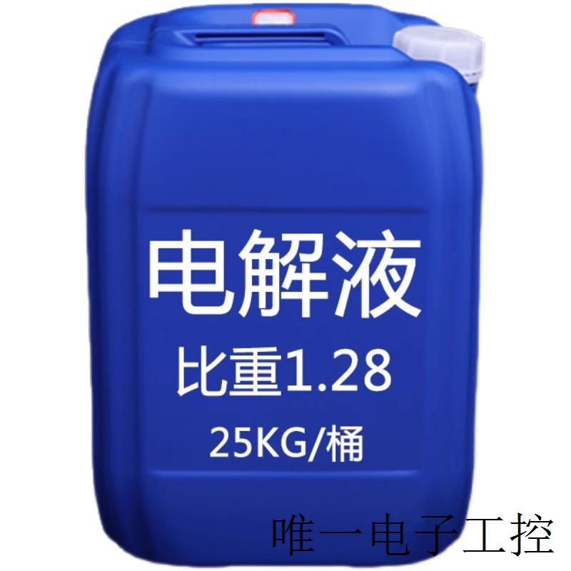 25KG桶装电解液电瓶补充稀硫酸1:1.28高浓度除锈电镀抛光50比重液-图1