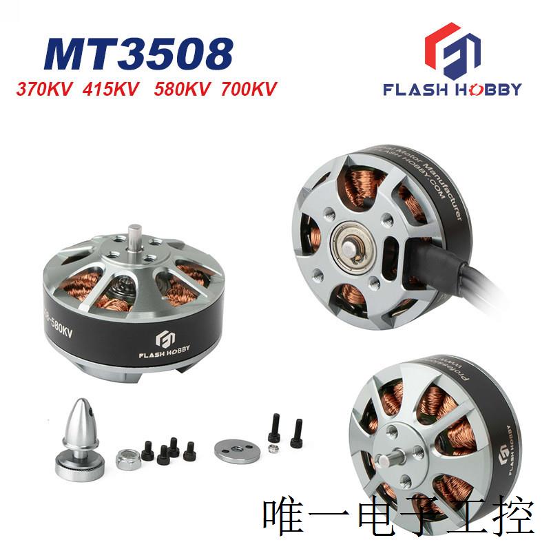 3508多轴无刷马达3515 400KV微型电动MT3510 350KV 600KV  700KV