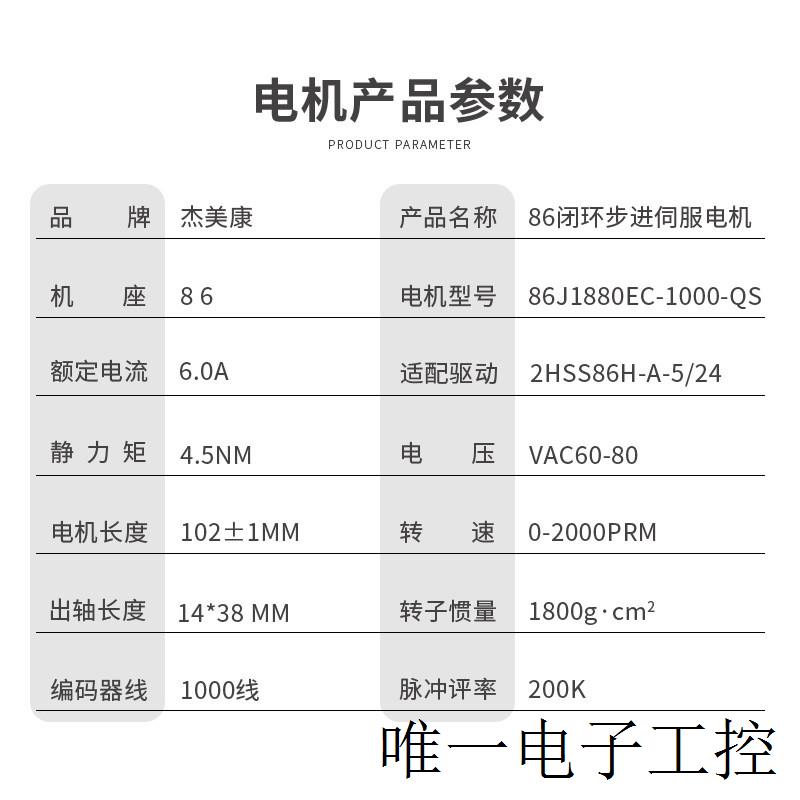 86闭环步进电机驱动器套装4.5NM混合伺服86J1880EC+2HSS86H - 图0