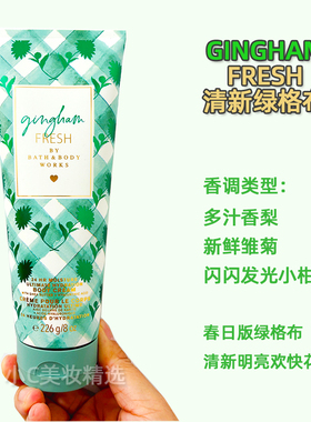 BBW绿格布香氛保湿身体乳霜喷雾
