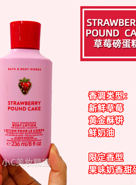 BBW草莓磅蛋糕香氛身体洗护系列