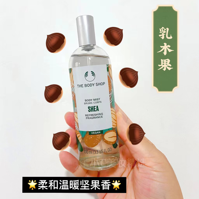 TheBodyShop美体小铺西柚白麝香乳木果辣木草莓身体保湿香氛喷雾 - 图2