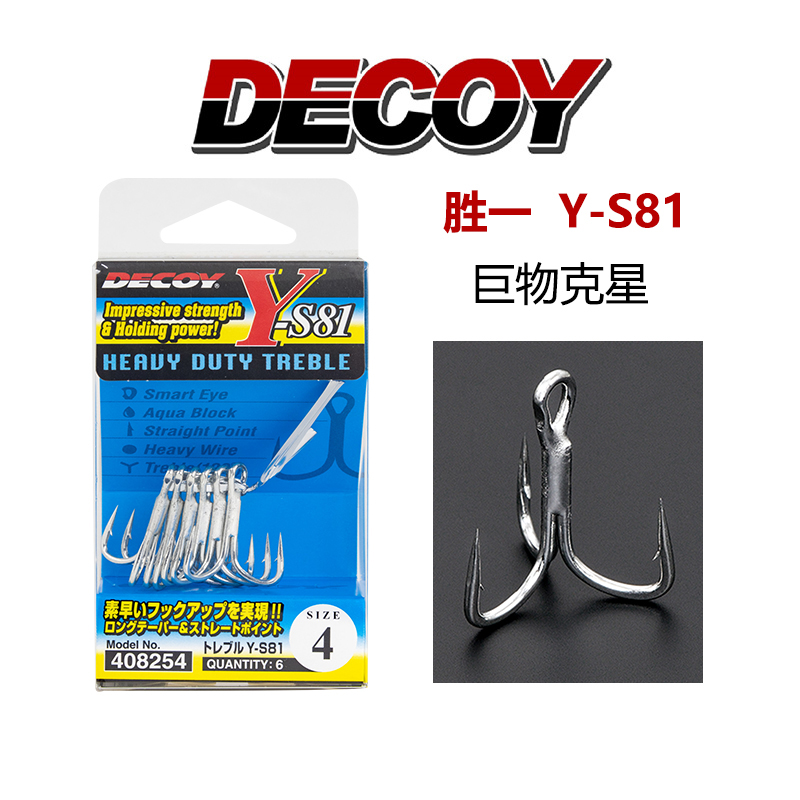 日本胜一DECOY Y-S81 Y-S82海远征 巨物 路亚钩 路亚三本钩鱼钩